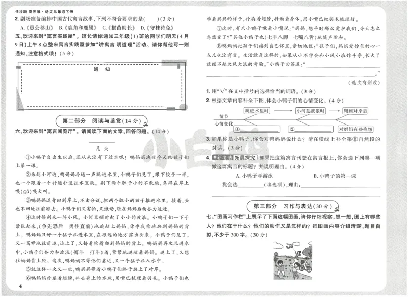 小白鸥情境题语文三年级单元自测卷_三年级上下册资料_53黄冈多个品牌系列资料_语文