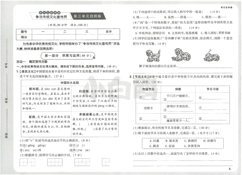 小白鸥情境题语文三年级单元自测卷_三年级上下册资料_53黄冈多个品牌系列资料_语文