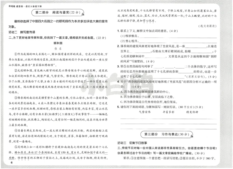 小白鸥情境题语文三年级单元自测卷_三年级上下册资料_53黄冈多个品牌系列资料_语文