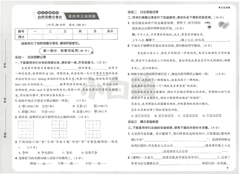 小白鸥情境题语文三年级单元自测卷_三年级上下册资料_53黄冈多个品牌系列资料_语文