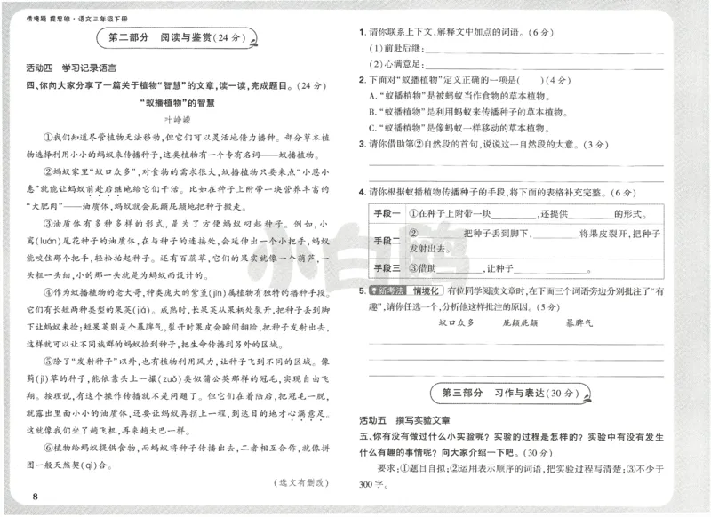 小白鸥情境题语文三年级单元自测卷_三年级上下册资料_53黄冈多个品牌系列资料_语文
