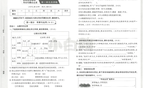 小白鸥情境题语文三年级单元自测卷_三年级上下册资料_53黄冈多个品牌系列资料_语文
