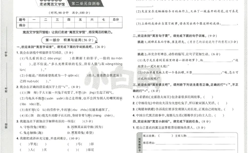 小白鸥情境题语文三年级单元自测卷_三年级上下册资料_53黄冈多个品牌系列资料_语文