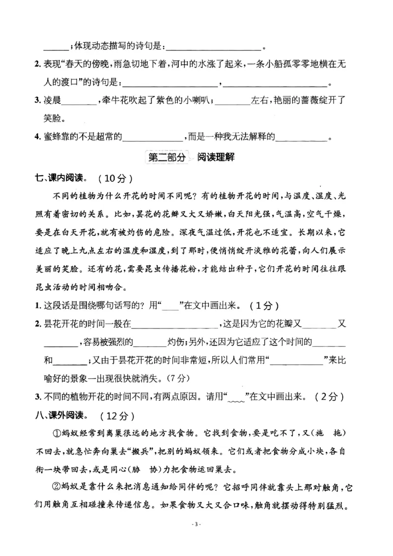 小学三年级下册-部编版语文第四单元检测卷二_三年级上下册资料_三年级上语数英上下册学习资料_3-8-2、小学三年级语文下册_统编、部编、人教（语文全国统一只有一个版）_3、单元测试卷