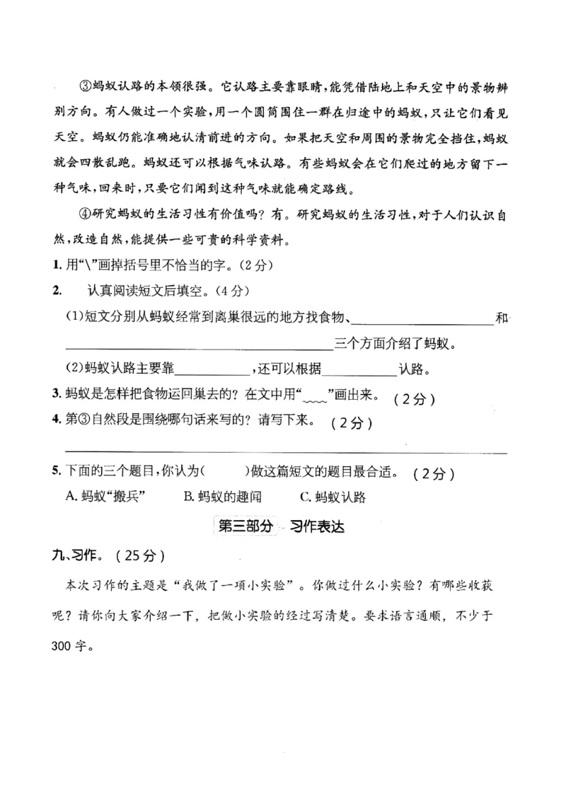 小学三年级下册-部编版语文第四单元检测卷二_三年级上下册资料_三年级上语数英上下册学习资料_3-8-2、小学三年级语文下册_统编、部编、人教（语文全国统一只有一个版）_3、单元测试卷