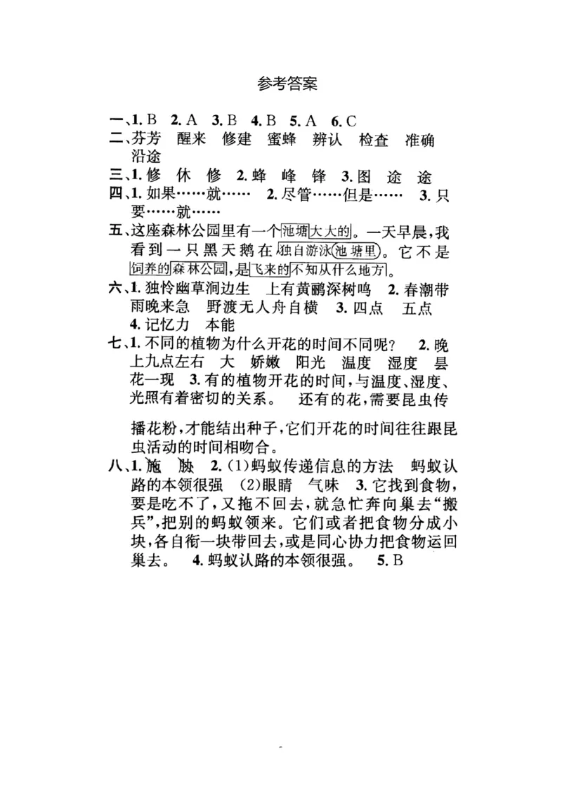 小学三年级下册-部编版语文第四单元检测卷二_三年级上下册资料_三年级上语数英上下册学习资料_3-8-2、小学三年级语文下册_统编、部编、人教（语文全国统一只有一个版）_3、单元测试卷