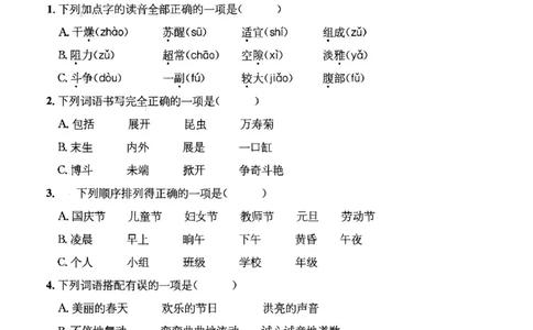 小学三年级下册-部编版语文第四单元检测卷二_三年级上下册资料_三年级上语数英上下册学习资料_3-8-2、小学三年级语文下册_统编、部编、人教（语文全国统一只有一个版）_3、单元测试卷