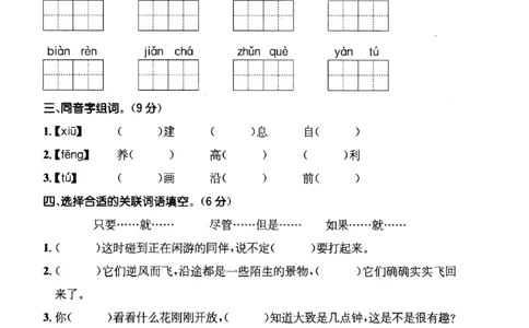 小学三年级下册-部编版语文第四单元检测卷二_三年级上下册资料_三年级上语数英上下册学习资料_3-8-2、小学三年级语文下册_统编、部编、人教（语文全国统一只有一个版）_3、单元测试卷