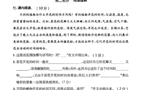 小学三年级下册-部编版语文第四单元检测卷二_三年级上下册资料_三年级上语数英上下册学习资料_3-8-2、小学三年级语文下册_统编、部编、人教（语文全国统一只有一个版）_3、单元测试卷