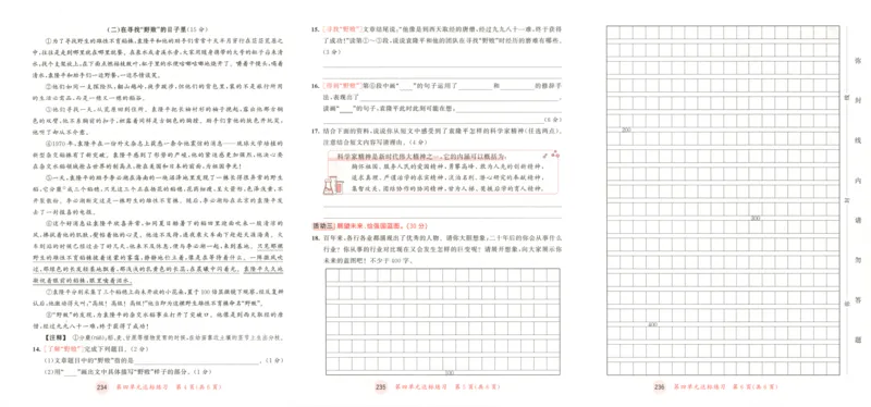 五年级语文上册人教版25秋《53天天练》测评卷_25秋小学语数英习题试卷_语文_1-6年级语文上册人教版25秋《53天天练》_五年级语文上册人教版25秋《53天天练》