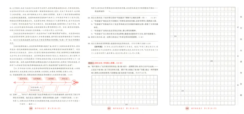 五年级语文上册人教版25秋《53天天练》测评卷_25秋小学语数英习题试卷_语文_1-6年级语文上册人教版25秋《53天天练》_五年级语文上册人教版25秋《53天天练》