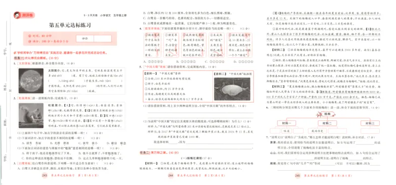 五年级语文上册人教版25秋《53天天练》测评卷_25秋小学语数英习题试卷_语文_1-6年级语文上册人教版25秋《53天天练》_五年级语文上册人教版25秋《53天天练》
