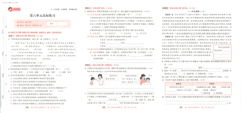 五年级语文上册人教版25秋《53天天练》测评卷_25秋小学语数英习题试卷_语文_1-6年级语文上册人教版25秋《53天天练》_五年级语文上册人教版25秋《53天天练》