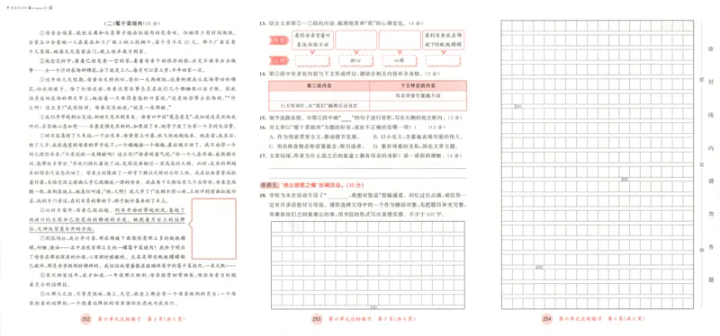 五年级语文上册人教版25秋《53天天练》测评卷_25秋小学语数英习题试卷_语文_1-6年级语文上册人教版25秋《53天天练》_五年级语文上册人教版25秋《53天天练》