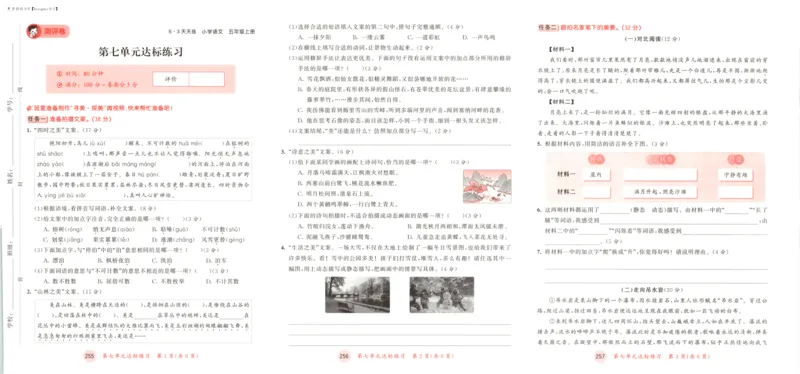 五年级语文上册人教版25秋《53天天练》测评卷_25秋小学语数英习题试卷_语文_1-6年级语文上册人教版25秋《53天天练》_五年级语文上册人教版25秋《53天天练》