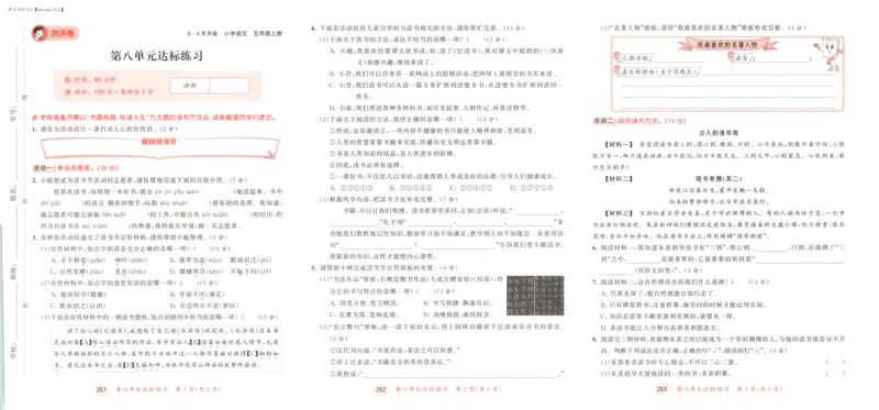 五年级语文上册人教版25秋《53天天练》测评卷_25秋小学语数英习题试卷_语文_1-6年级语文上册人教版25秋《53天天练》_五年级语文上册人教版25秋《53天天练》