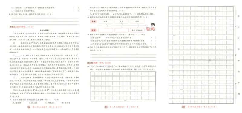 五年级语文上册人教版25秋《53天天练》测评卷_25秋小学语数英习题试卷_语文_1-6年级语文上册人教版25秋《53天天练》_五年级语文上册人教版25秋《53天天练》