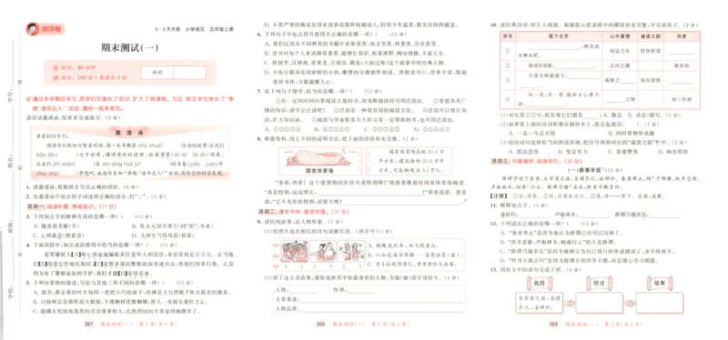 五年级语文上册人教版25秋《53天天练》测评卷_25秋小学语数英习题试卷_语文_1-6年级语文上册人教版25秋《53天天练》_五年级语文上册人教版25秋《53天天练》