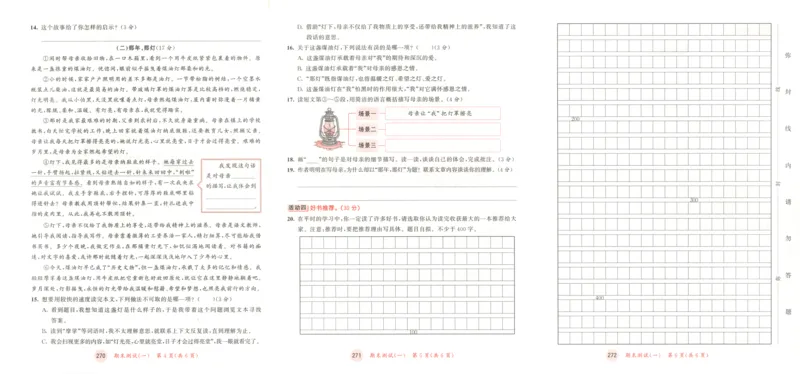 五年级语文上册人教版25秋《53天天练》测评卷_25秋小学语数英习题试卷_语文_1-6年级语文上册人教版25秋《53天天练》_五年级语文上册人教版25秋《53天天练》