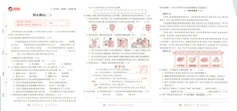 五年级语文上册人教版25秋《53天天练》测评卷_25秋小学语数英习题试卷_语文_1-6年级语文上册人教版25秋《53天天练》_五年级语文上册人教版25秋《53天天练》