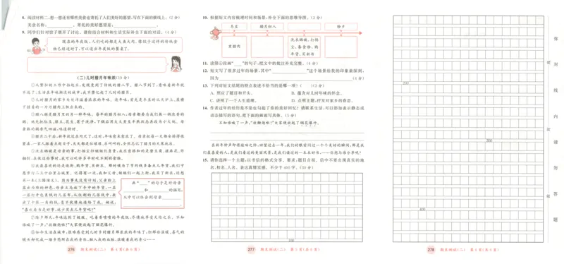 五年级语文上册人教版25秋《53天天练》测评卷_25秋小学语数英习题试卷_语文_1-6年级语文上册人教版25秋《53天天练》_五年级语文上册人教版25秋《53天天练》