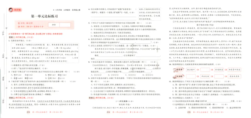 五年级语文上册人教版25秋《53天天练》测评卷_25秋小学语数英习题试卷_语文_1-6年级语文上册人教版25秋《53天天练》_五年级语文上册人教版25秋《53天天练》