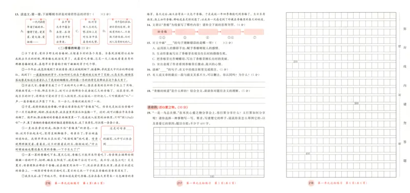 五年级语文上册人教版25秋《53天天练》测评卷_25秋小学语数英习题试卷_语文_1-6年级语文上册人教版25秋《53天天练》_五年级语文上册人教版25秋《53天天练》