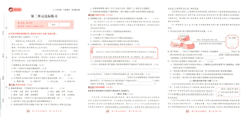 五年级语文上册人教版25秋《53天天练》测评卷_25秋小学语数英习题试卷_语文_1-6年级语文上册人教版25秋《53天天练》_五年级语文上册人教版25秋《53天天练》