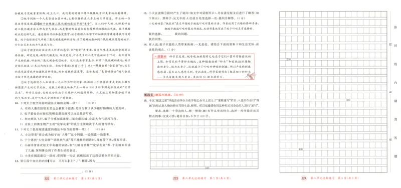 五年级语文上册人教版25秋《53天天练》测评卷_25秋小学语数英习题试卷_语文_1-6年级语文上册人教版25秋《53天天练》_五年级语文上册人教版25秋《53天天练》