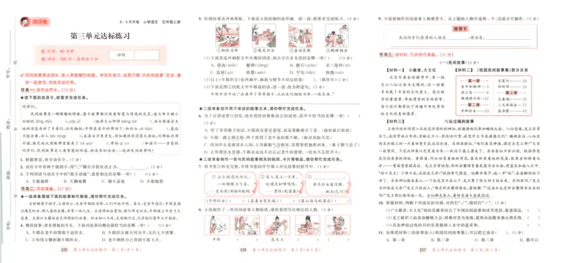 五年级语文上册人教版25秋《53天天练》测评卷_25秋小学语数英习题试卷_语文_1-6年级语文上册人教版25秋《53天天练》_五年级语文上册人教版25秋《53天天练》