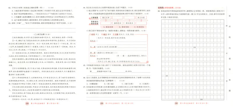 五年级语文上册人教版25秋《53天天练》测评卷_25秋小学语数英习题试卷_语文_1-6年级语文上册人教版25秋《53天天练》_五年级语文上册人教版25秋《53天天练》
