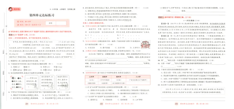 五年级语文上册人教版25秋《53天天练》测评卷_25秋小学语数英习题试卷_语文_1-6年级语文上册人教版25秋《53天天练》_五年级语文上册人教版25秋《53天天练》