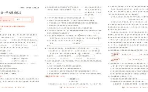 五年级语文上册人教版25秋《53天天练》测评卷_25秋小学语数英习题试卷_语文_1-6年级语文上册人教版25秋《53天天练》_五年级语文上册人教版25秋《53天天练》