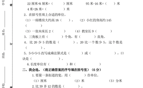 人教版小学二上数学期中测试题(3)_二年级上下册资料_二年级语数英上下册学习资料_3-7-3、小学二年级数学上册_人教版_4、期中测试卷