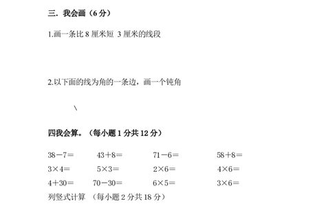 人教版小学二上数学期中测试题(3)_二年级上下册资料_二年级语数英上下册学习资料_3-7-3、小学二年级数学上册_人教版_4、期中测试卷