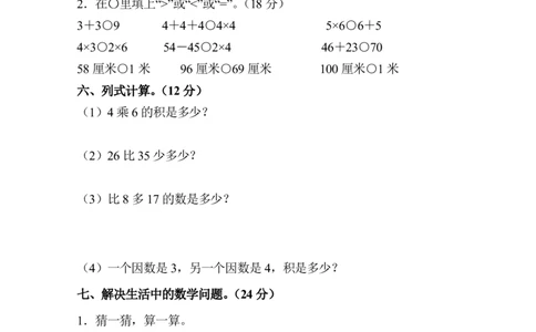 人教版小学二上数学期中测试题(3)_二年级上下册资料_二年级语数英上下册学习资料_3-7-3、小学二年级数学上册_人教版_4、期中测试卷