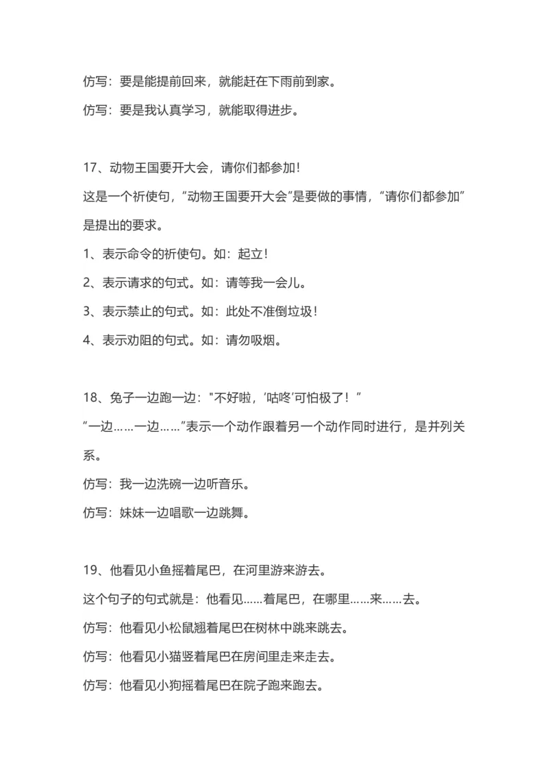 仿写句子复习资料_一年级上下册资料_一年级上语数英上下册学习资料_3-6-2、小学一年级语文下册_统编、部编、人教（语文全国统一只有一个版）_1、知识点总结_专项-字词句子