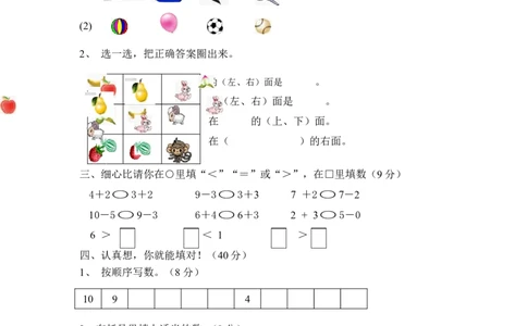 新人教版小学一年级数学上册期中试卷8_一年级上下册资料_一年级上语数英上下册学习资料_3-6-3、小学一年级数学上册_人教版_4、期中试题