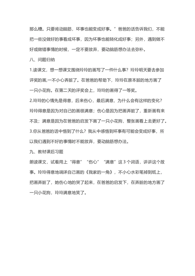 二（上）语文第5课《玲玲的画》重点及主题归纳_二年级上下册资料_小学二年级学习资料-25年更新版_2-01、小学二年级语文上册_2-1-1、复习、知识点、归纳汇总_1-24课核心考点与重点