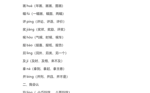 二（上）语文第5课《玲玲的画》重点及主题归纳_二年级上下册资料_小学二年级学习资料-25年更新版_2-01、小学二年级语文上册_2-1-1、复习、知识点、归纳汇总_1-24课核心考点与重点