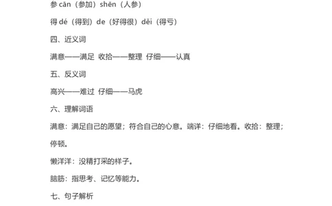 二（上）语文第5课《玲玲的画》重点及主题归纳_二年级上下册资料_小学二年级学习资料-25年更新版_2-01、小学二年级语文上册_2-1-1、复习、知识点、归纳汇总_1-24课核心考点与重点