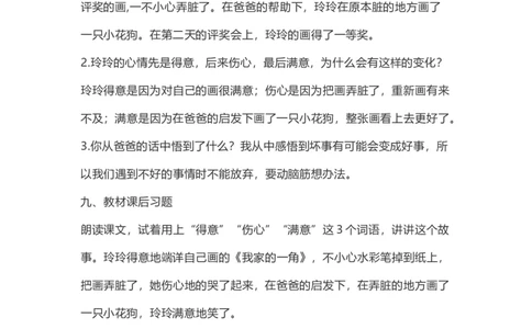 二（上）语文第5课《玲玲的画》重点及主题归纳_二年级上下册资料_小学二年级学习资料-25年更新版_2-01、小学二年级语文上册_2-1-1、复习、知识点、归纳汇总_1-24课核心考点与重点