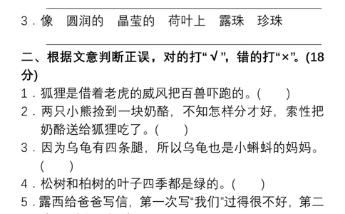 句子变换练习及答案_二年级上下册资料_二年级语数英上下册学习资料_3-7-1、小学二年级语文上册_统编、部编、人教（语文全国统一只有一个版）_6、专项练习_字词句子