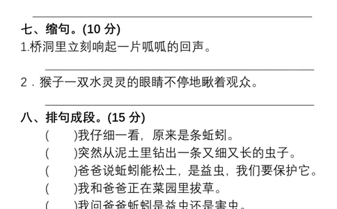 句子变换练习及答案_二年级上下册资料_二年级语数英上下册学习资料_3-7-1、小学二年级语文上册_统编、部编、人教（语文全国统一只有一个版）_6、专项练习_字词句子