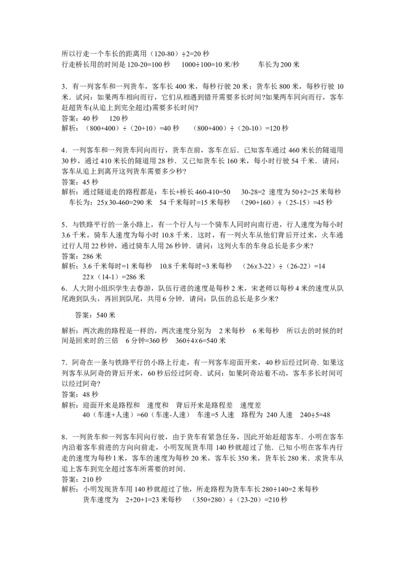 数学四年级第14讲行程问题二（教师版+学生版，含详细解析）全国通用_小学数学思维训练电子版举一反三奥数逻辑拓展专项图解强化_四年级