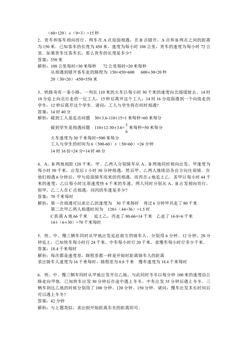 数学四年级第14讲行程问题二（教师版+学生版，含详细解析）全国通用_小学数学思维训练电子版举一反三奥数逻辑拓展专项图解强化_四年级