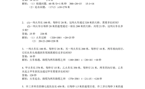 数学四年级第14讲行程问题二（教师版+学生版，含详细解析）全国通用_小学数学思维训练电子版举一反三奥数逻辑拓展专项图解强化_四年级