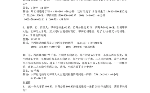 数学四年级第14讲行程问题二（教师版+学生版，含详细解析）全国通用_小学数学思维训练电子版举一反三奥数逻辑拓展专项图解强化_四年级