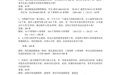 数学四年级第14讲行程问题二（教师版+学生版，含详细解析）全国通用_小学数学思维训练电子版举一反三奥数逻辑拓展专项图解强化_四年级