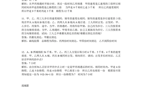 数学四年级第14讲行程问题二（教师版+学生版，含详细解析）全国通用_小学数学思维训练电子版举一反三奥数逻辑拓展专项图解强化_四年级